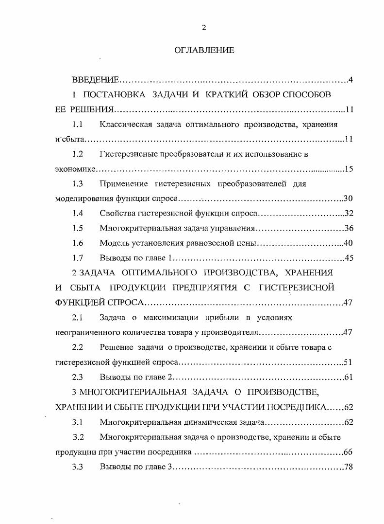 "1 ПОСТАНОВКА ЗАДАЧИ И КРАТКИЙ ОБЗОР СПОСОБОВ