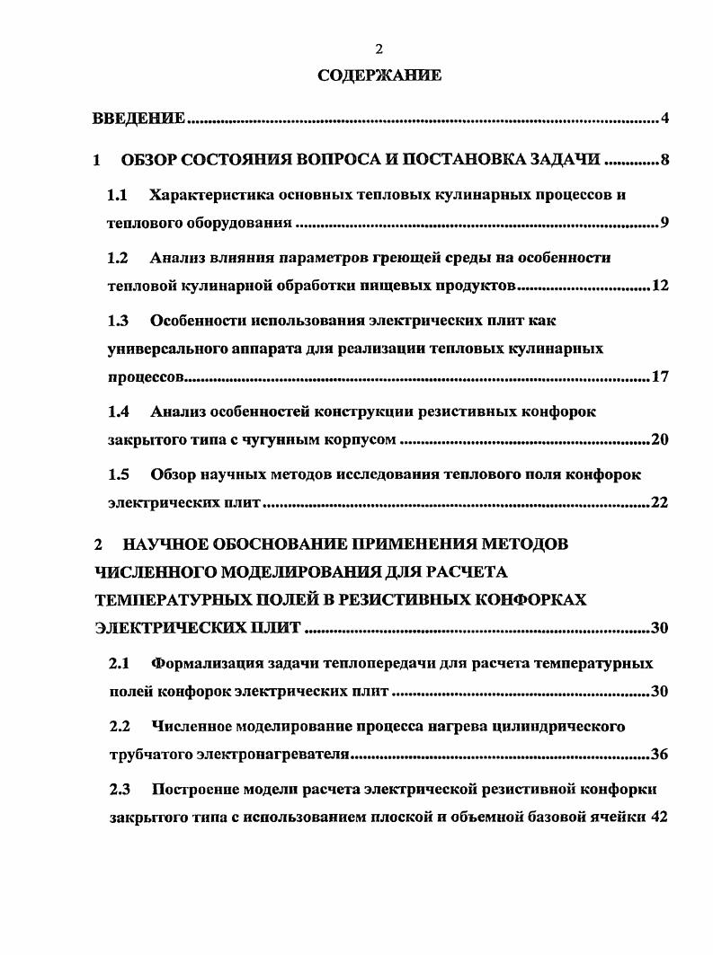 "1 ОБЗОР СОСТОЯНИЯ ВОПРОСА И ПОСТАНОВКА ЗАДАЧИ.