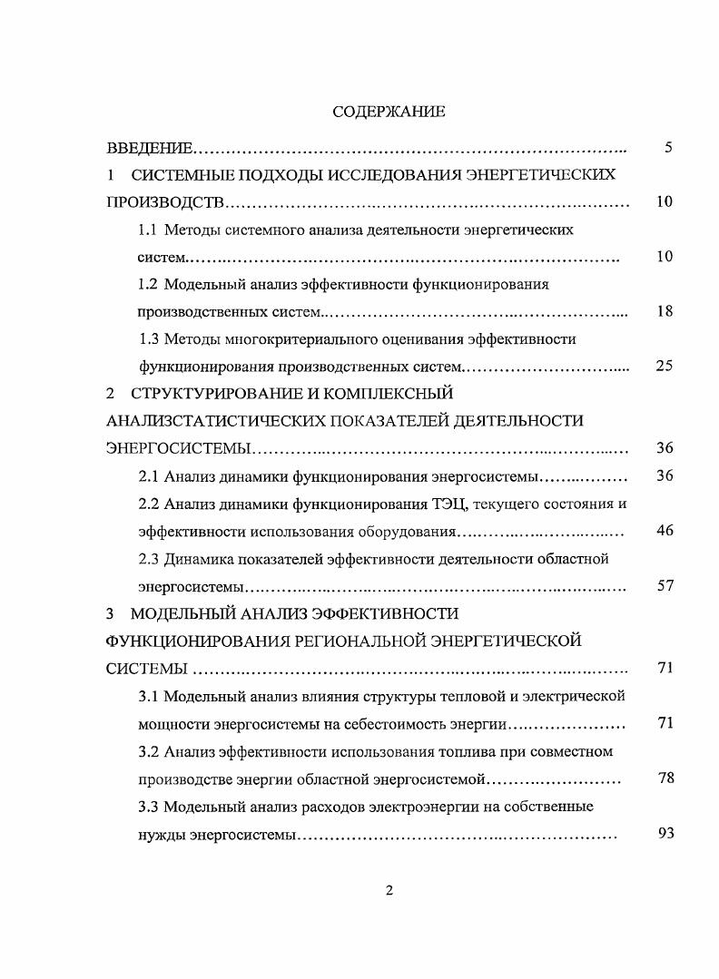 "1 СИСТЕМНЫЕ ПОДХОДЫ ИССЛЕДОВАНИЯ ЭНЕРГЕТИЧЕСКИХ ПРОИЗВОДСТВ 