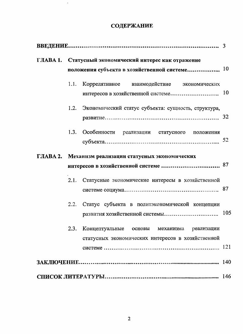 "ГЛАВА 1. Статусный экономический интерес как отражение