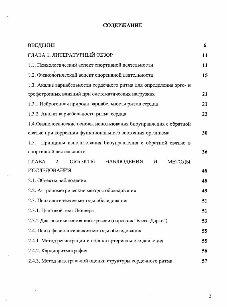"1.1. Психологический аспект спортивной деятельности 