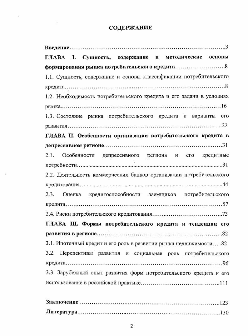 "1.1. Сущность, содержание и основы классификации потребительского кредита.