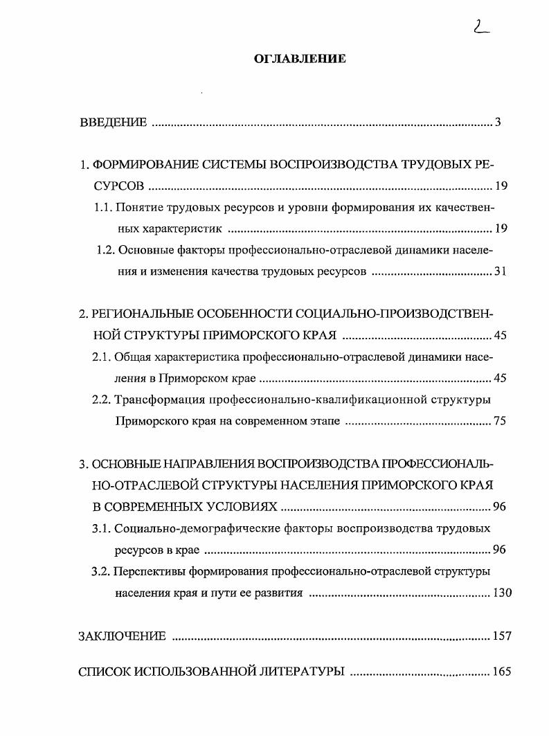 "1. ФОРМИРОВАНИЕ СИСТЕМЫ ВОСПРОИЗВОДСТВА ТРУДОВЫХ РЕСУРСОВ 