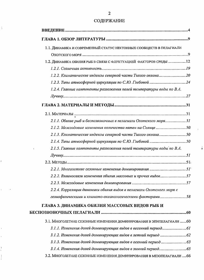 "1.1. Динлмикл и современный статус нектонных сообществ в пелагиали Охотского моря.