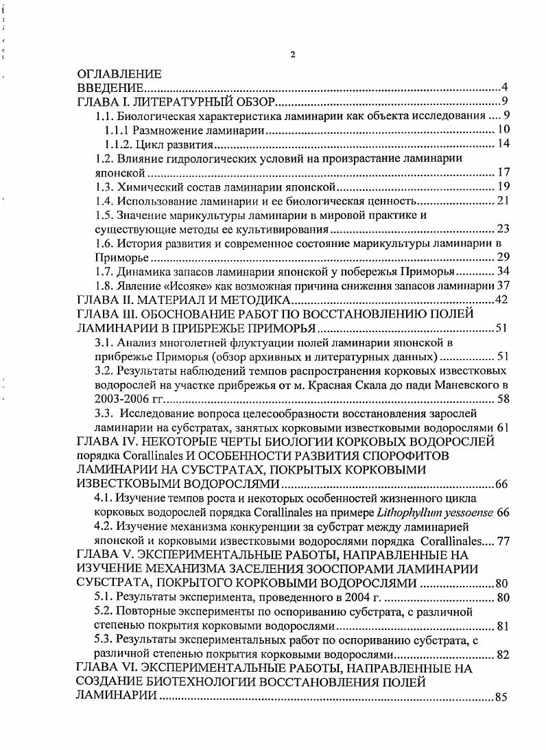 "1.1. Биологическая характеристика ламинарии как объекта исследования 