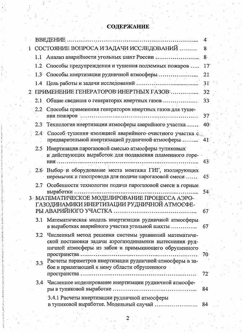 "1 СОСТОЯНИЕ ВОПРОСА И ЗАДАЧИ ИССЛЕДОВАНИЙ.