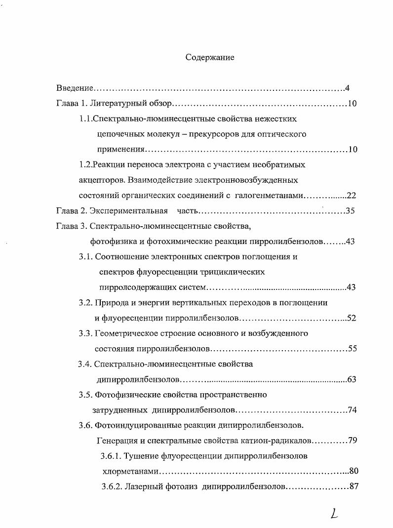 "Глава 3. Спектральнолюминесцентные свойства,