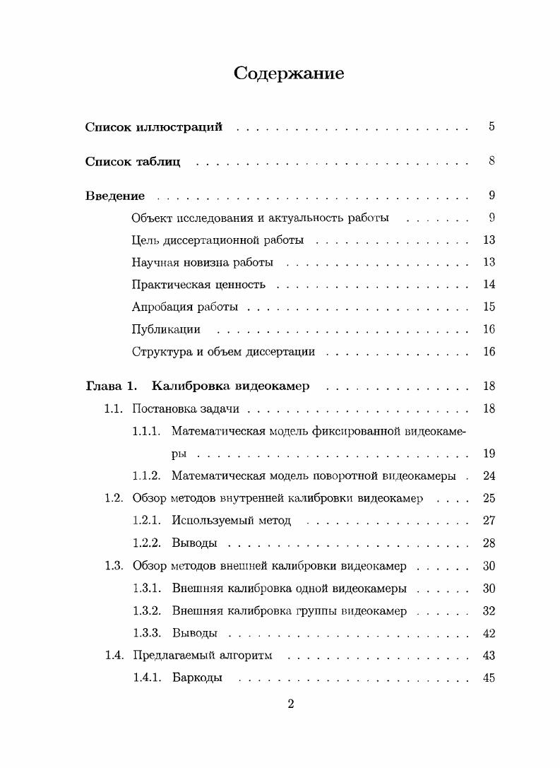 "Объект исследования и актуальность работы . 
