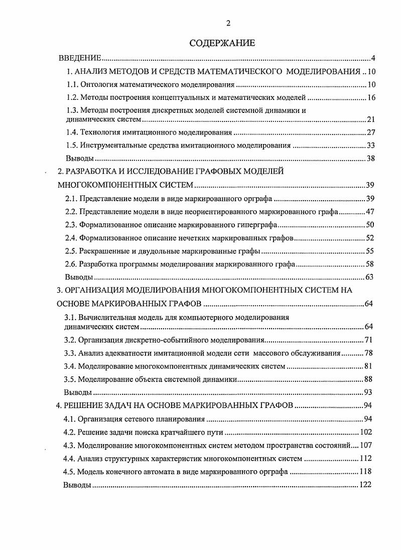 ". АНАЛИЗ МЕТОДОВ И СРЕДСТВ МАТЕМАТИЧЕСКОГО МОДЕЛИРОВАНИЯ 