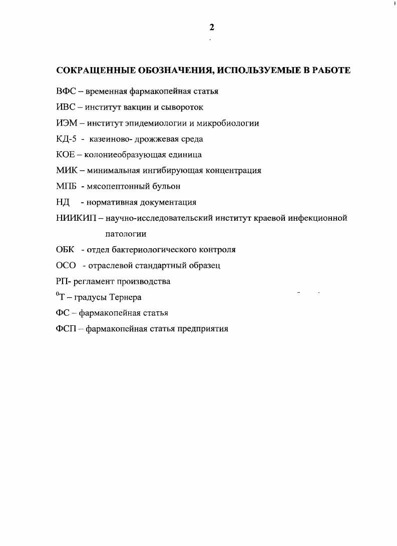 "ГЛАВА 1. МИКРОФЛОРА КИШЕЧНИКА И ЕЕ РОЛЬ В ОБЕСПЕЧЕНИИ