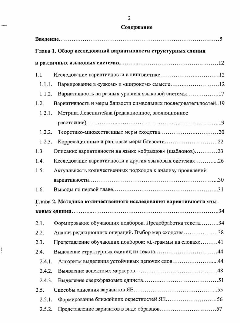 "1.1. Исследование вариативности в лингвистике