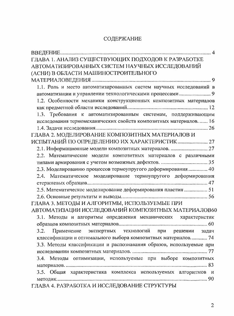 "2.1. Информационные модели композитных материалов.