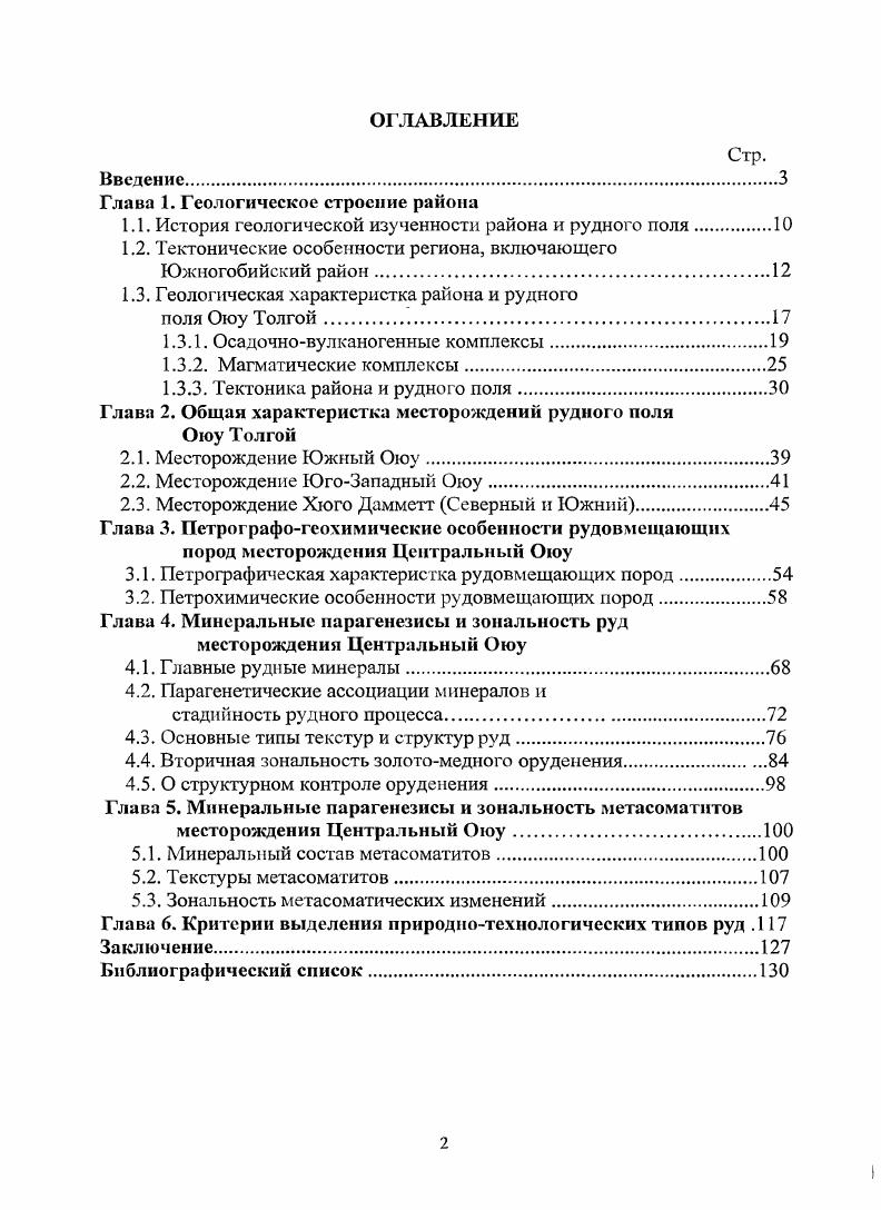 "Рис. I. Расположение рудного поля Оюу Толгои в Гурвансайханском террейне. С островодужными комплексами пород рассматриваемого террейна связаны золотомедные месторождения. Вулканогенные породы Гурвансайханского террейна по иетрохимическому признаку относятся к известковощелочному ряду . Породы силурийского возраста в пределах данного террейна представлены в нижней части чередующимися мелкозернистыми песчаниками и аргиллитами, образовавшимися в морских условиях. В верхней части они сменяются круиногравийными конгломератами и песчаниками. Последние окварцованы и содержат обломки интрузивных, вулканогенных пород и кварцитов. 