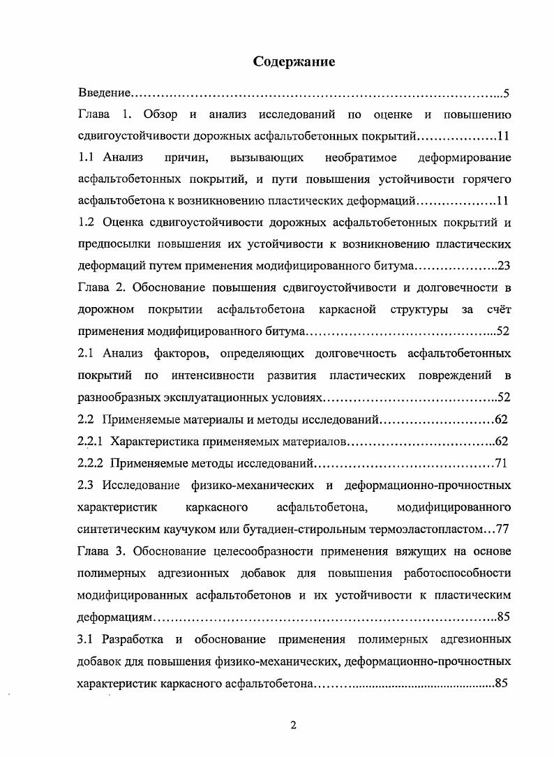 "1.1 Анализ причин, вызывающих необратимое деформирование