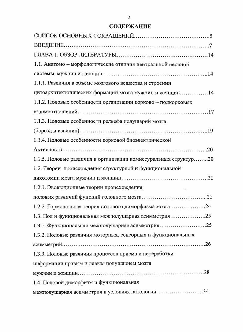 "1.1. Анатомо  морфологические отличия центральной нервной системы мужчин и женщин.