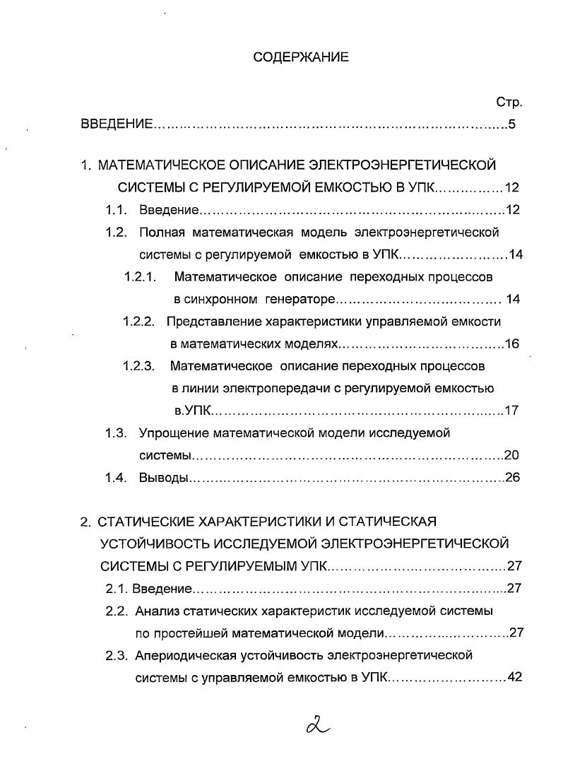 "1. МАТЕМАТИЧЕСКОЕ ОПИСАНИЕ ЭЛЕКТРОЭНЕРГЕТИЧЕСКОЙ