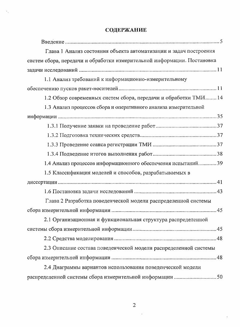 "1.2 Обзор современных систем сбора, передачи и обработки ТМИ 