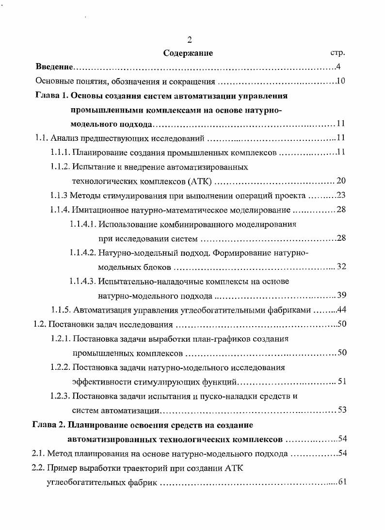 "Основные понятия, обозначения и сокращения.