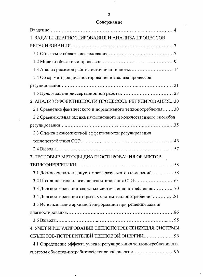 "1. ЗАДАЧИ ДИАГНОСТИРОВАНИЯ И АНАЛИЗА ПРОЦЕССОВ РЕГУЛИРОВАНИЯ
