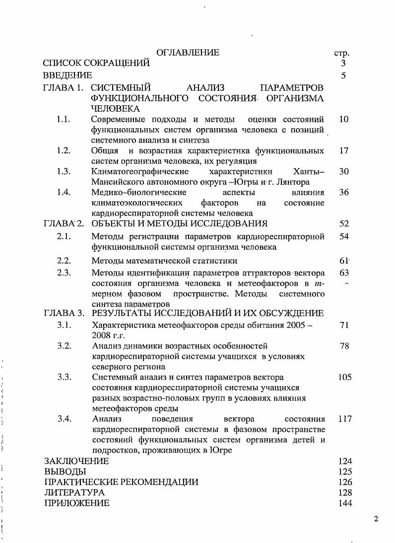 "ГЛАВА 1. СИСТЕМНЫЙ АНАЛИЗ ПАРАМЕТРОВ