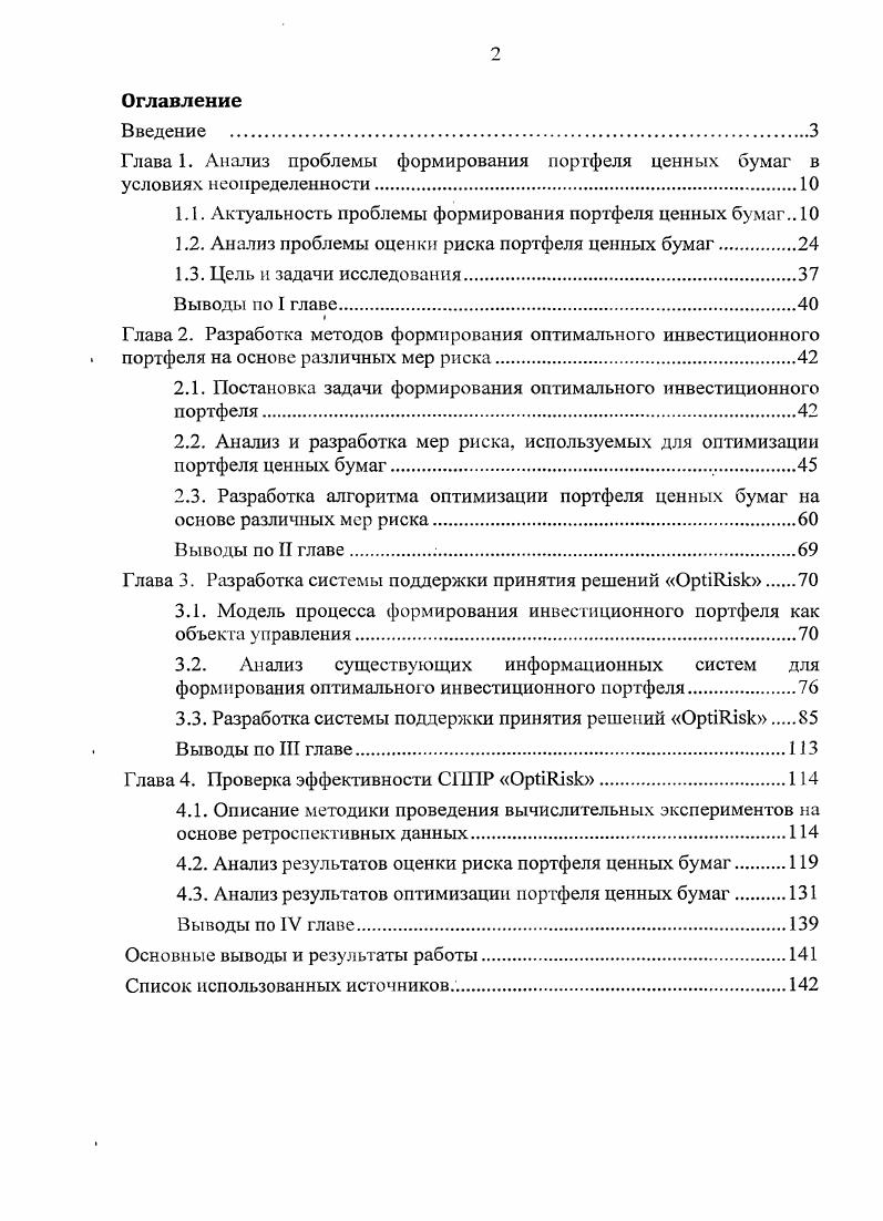 "1.1. Актуальность проблемы формирования портфеля ценных бумаг 