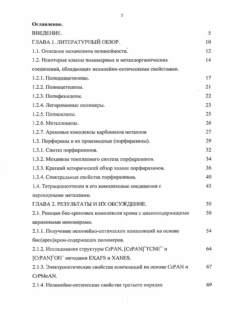 "1.1. Описание механизмов нелинейности. 