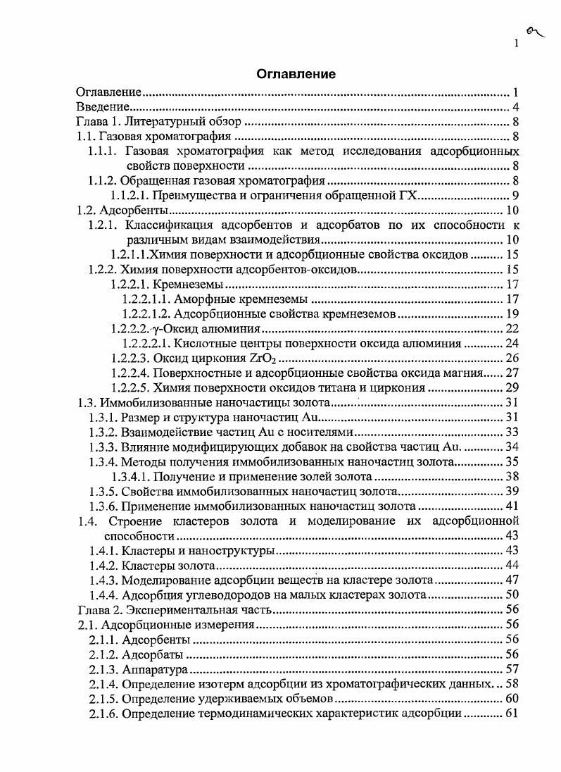 "1.1.2. Обращенная газовая хроматография.