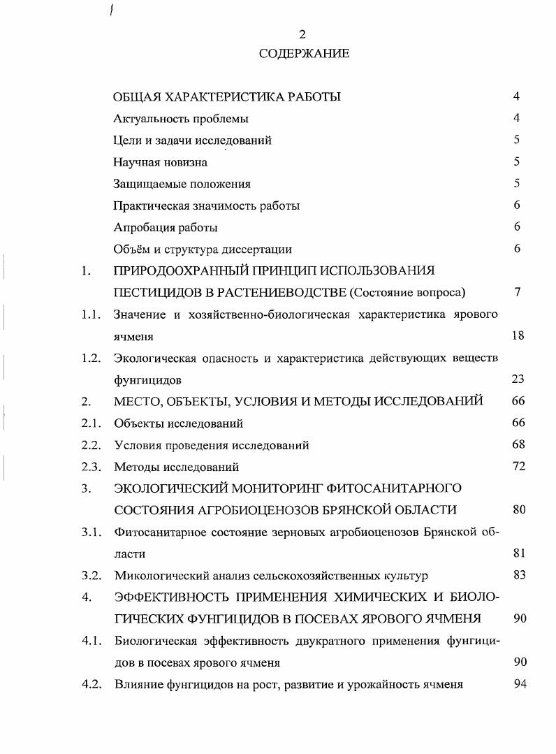 "1.1. Значение и хозяйственнобиологическая характеристика ярового ячменя 