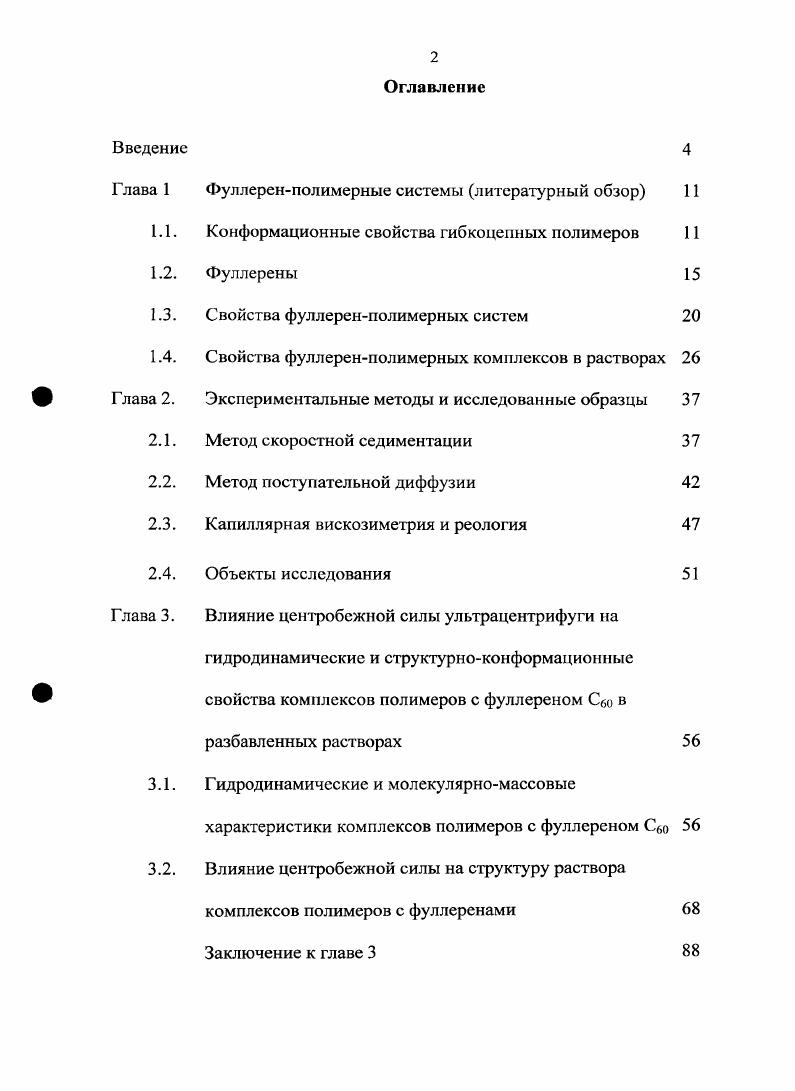 "Глава 1 Фуллеренполимерные системы литературный обзор 