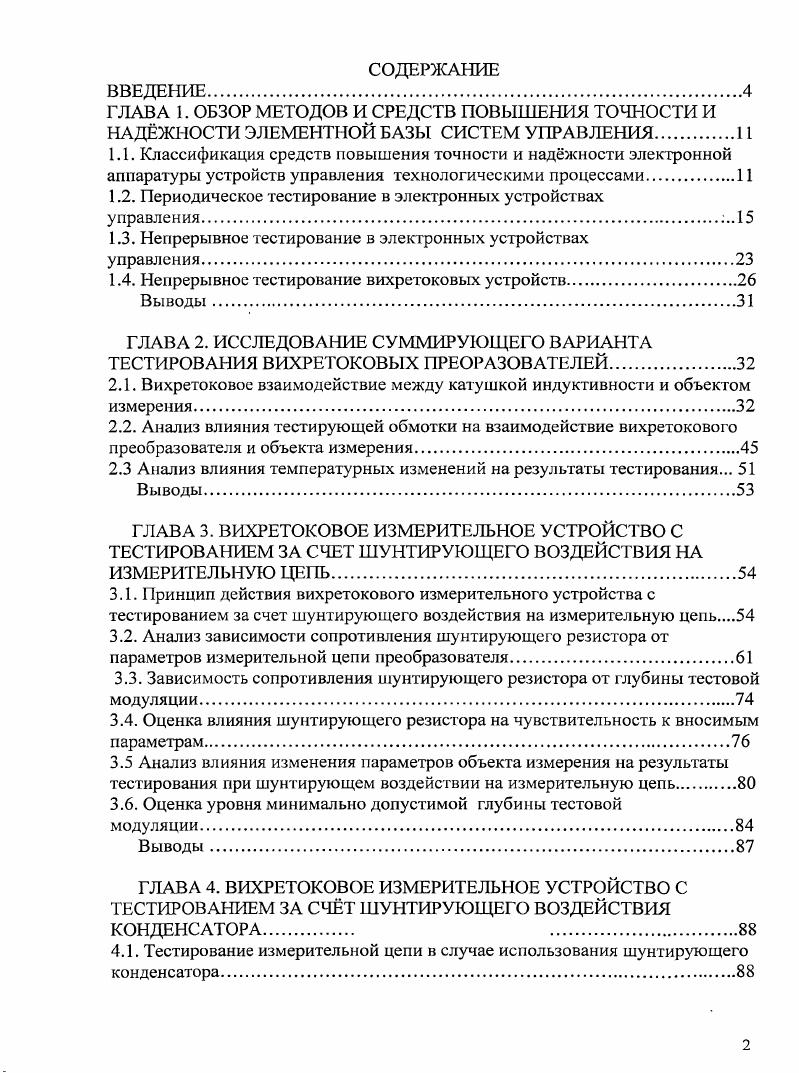 "1.2. Периодическое тестирование в электронных устройствах