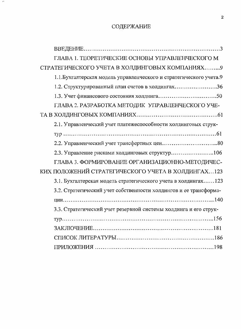 "ГЛАВА 1. ТЕОРЕТИЧЕСКИЕ ОСНОВЫ УПРАВЛЕНЧЕСКОГО М