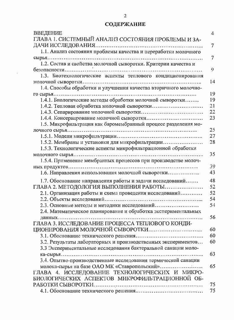"ГЛАВА 1. СИСТЕМНЫЙ АНАЛИЗ СОСТОЯНИЯ ПРОБЛЕМЫ И ЗАДАЧИ ИССЛЕДОВАНИЯ. 
