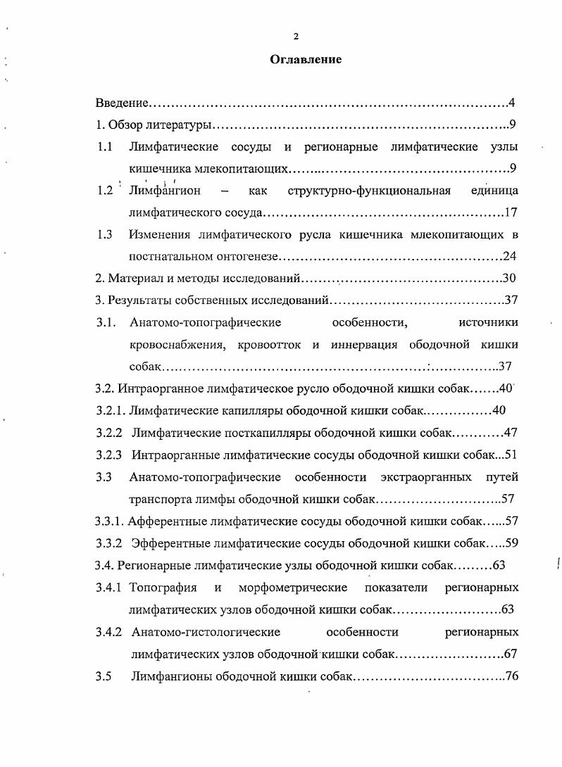 "1.1 Лимфатические сосуды и регионарные лимфатические узлы