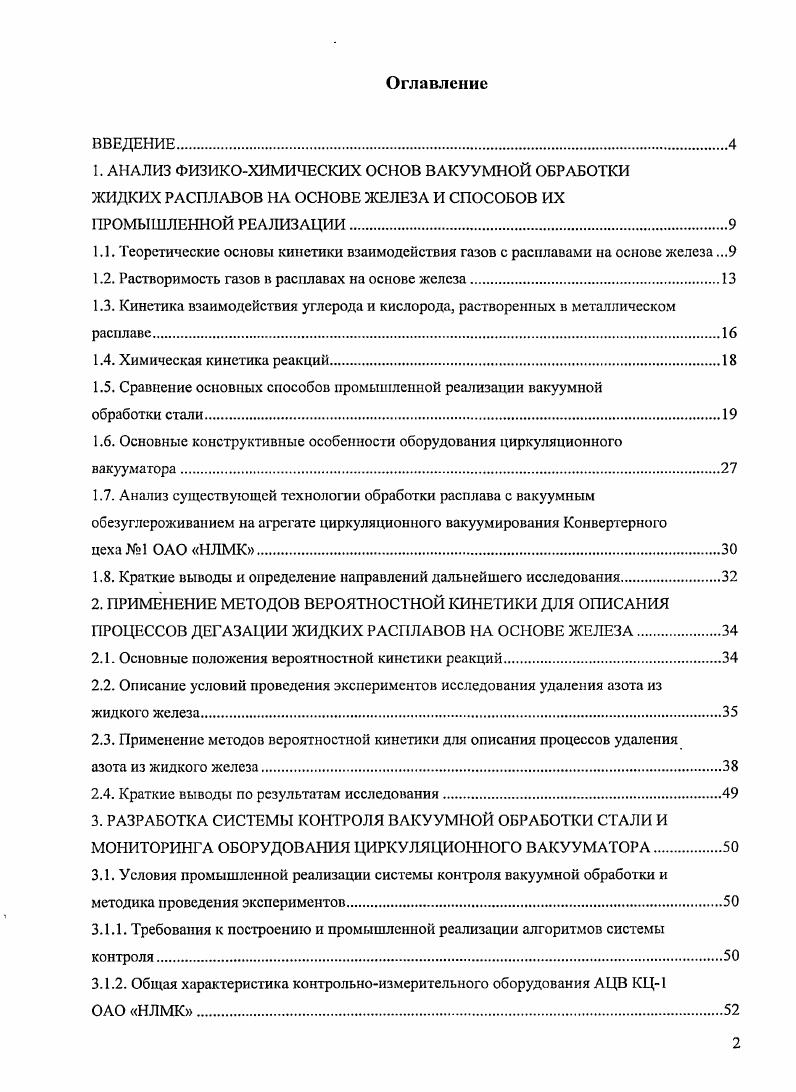 "1.2. Растворимость газов в расплавах на основе железа.