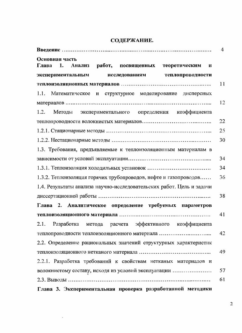 "1.1. Математическое и структурное моделирование дисперсных материалов. 