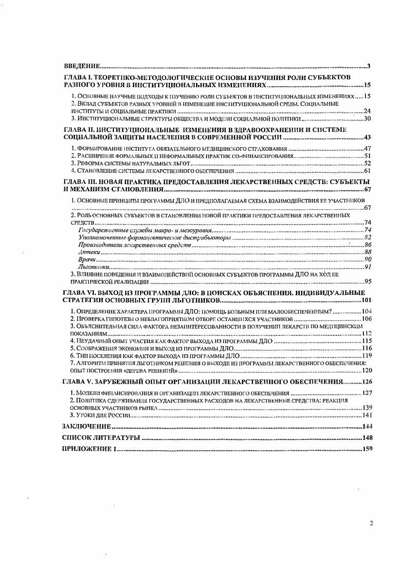 "2. Вклад субъектов разных уровней в изменение институциональной среды, социальные