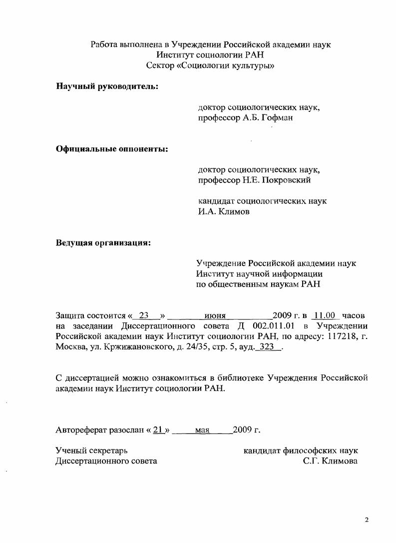 "ГЛАВА 1СОЦИОЛОГИЯ РЕВОЛЮЦИИ ПИТИРИМА СОРОКИНА 