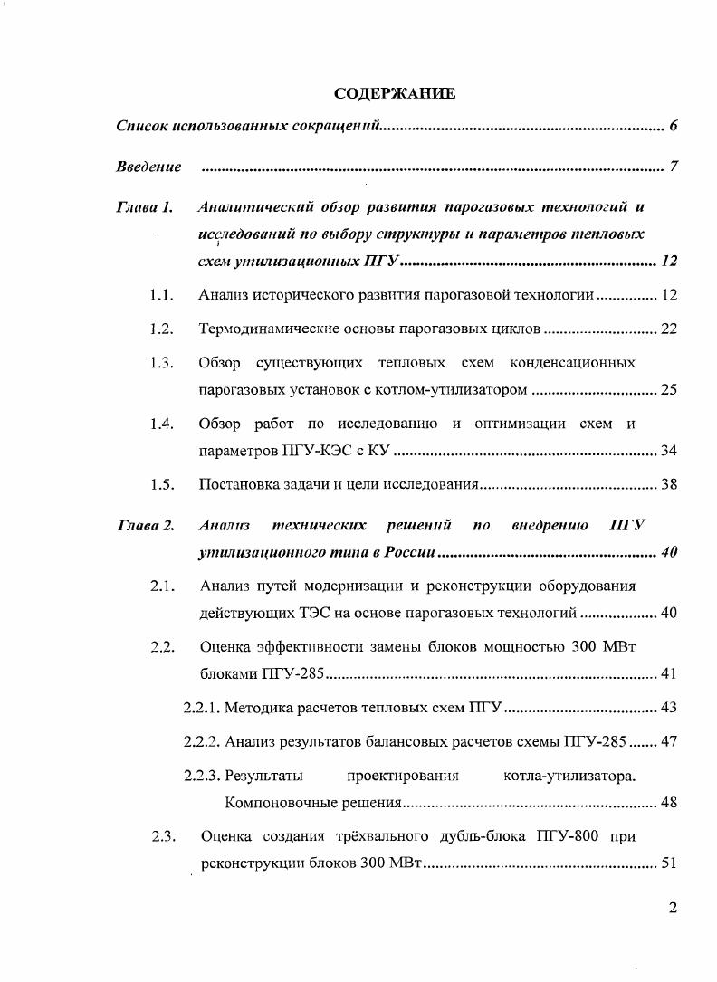 "1.1. Анализ исторического развития парогазовой технологии