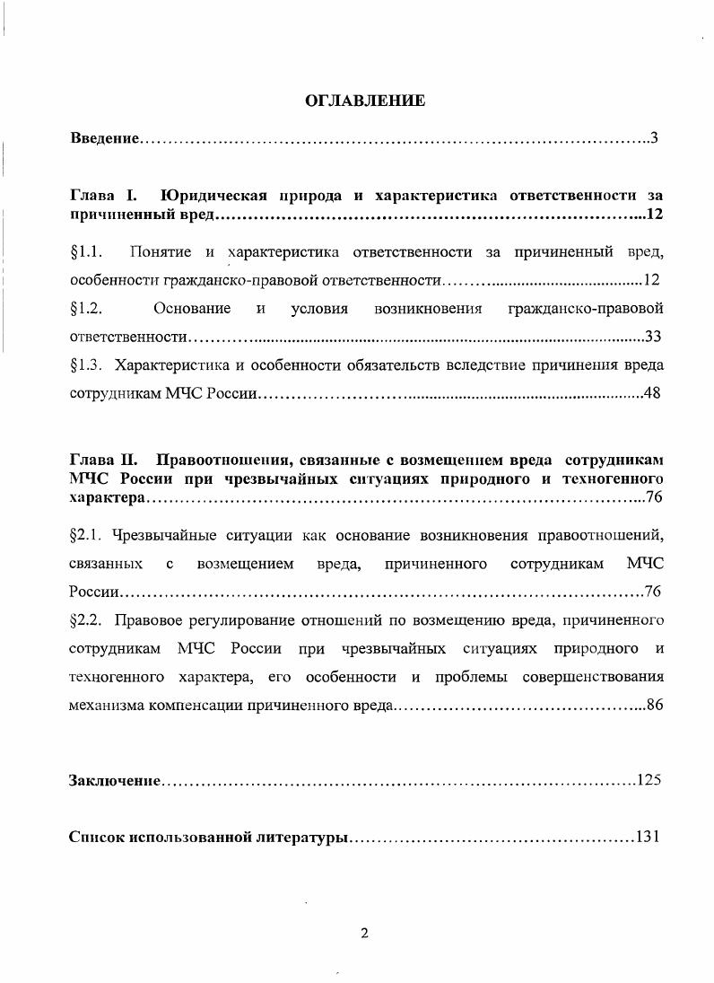 "Актуальность темы исследования. По прогнозам в г. Глава . 