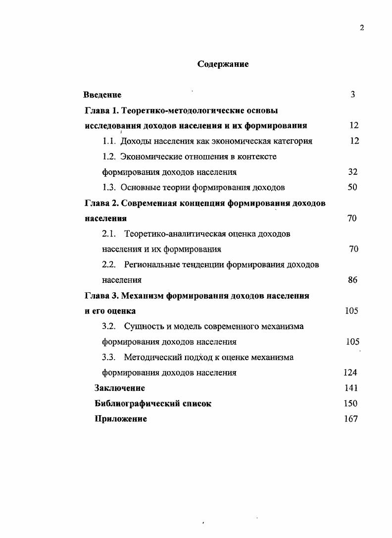 "Глава 1. Теорегикометодологическне основы
