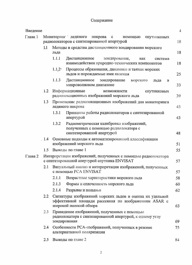 "1.1 Методы и средства дистанционного зондирования морского