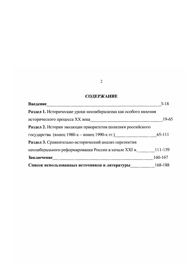"и к анализу либерализма . XX начале XXI вв. России в конце XX начале XXI вв. России. Францию. В.В. Путина. XX в. Российской Федерации. Государственного архива Российской Федерации ГАРФ. Воронежской области ГАОТТИ ВО. Коллекция рассекреченных документов. М.С. Горбачева и Б. Н. Ельцина. России конец XX начало XXI вв. Демократическая партия России ДПР с . России. Президента РСФСР. Республиканская партия России. России Хрестоматия Текст. Т. 1. М. ИНИОН РАН, . Текст М. Юридическая литература, . Текст Конституции зарубежных государств. М. ВЕК, . Французская республика. Конституция и законодательные акты Текст. М. Прогресс, . ЗФКЗ Текст Собр. РФ. Ст. Текст Собр. РФ. Ст. ФЗ Текст Российская газета. Российской Федерации Федеральный закон от июля г. ФЗ Текст Собр. РФ. Ст. Президента Российской Федерации Федеральный закон от января г. Текст Российская газета. Федеральный закон от июля г. ФЗ Текст I Собр. РФ. Ст. ФЗ Текст Собр. РФ. Ст. Текст Собр. РФ. Ст. Указ Президента РФ от мая г. Текст Собр. РФ. Ст. Ст. Послание Президента РФ В. Текст Российская газета Федеральный выпуск. С. Послание Президента РФ В. Российской Федерации Текст Российская газета Федеральный выпуск. С. Послание Президента РФ В. Федеральный выпуск. Президента РФ В. Российская газета Федеральный выпуск. Послание Президента РФ В. Федерации Текст Российская газе га Федеральный выпуск. С. Послание Президента РФ В. Собранию Российской Федерации Текст Российская газета Федеральный выпуск. С. Послание Президента РФ В. Федеральный выпуск. II мая. Президента РФ В. Российская газета Федеральный выпуск. Арон Р. Демократия и тоталитаризм пер. Текст Р. Арон. Текст, . Уильямс 4. 
