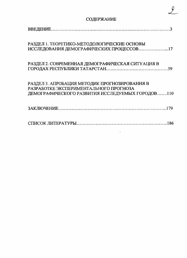 "РАЗДЕЛ 1. ТЕОРЕТИКОМЕТОДОЛОГИЧЕСКИЕ ОСНОВЫ ИССЛЕДОВАНИЯ ДЕМОГРАФИЧЕСКИХ ПРОЦЕССОВ.