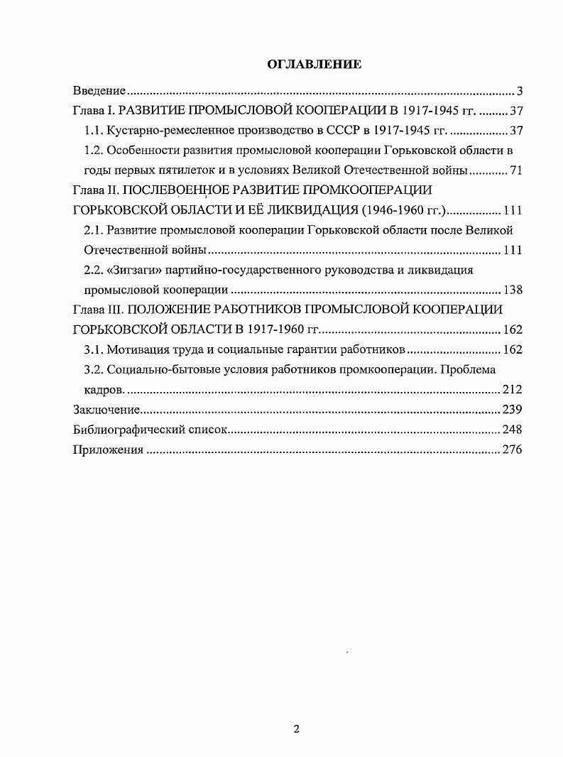 "Глава I. РАЗВИТИЕ ПРОМЫСЛОВОЙ КООПЕРАЦИИ В гг 