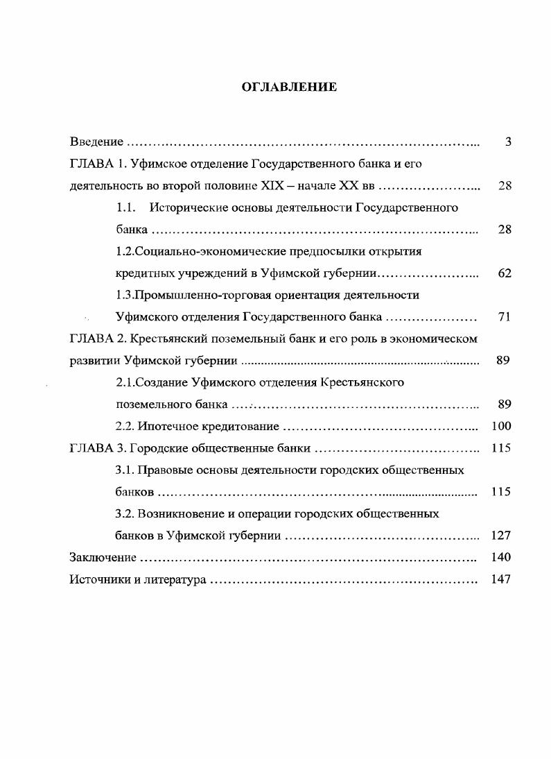 "ГЛАВА 1. Уфимское отделение Государственного банка и его деятельность во второй