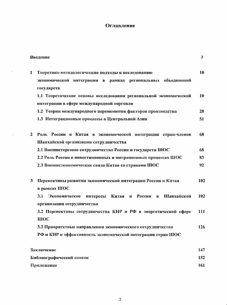 "1 Теоретикометодологические подходы к исследованию 