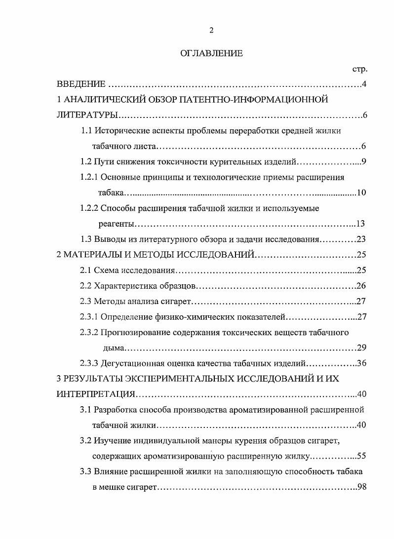 "1 АНАЛИТИЧЕСКИЙ ОБЗОР ПАТЕНТНОИНФОРМАЦИОННОЙ ЛИТЕРАТУРЫ.