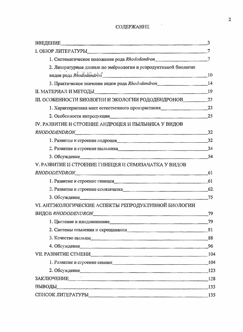 "2. Литературные данные по эмбриологии и репродуктивной биологии