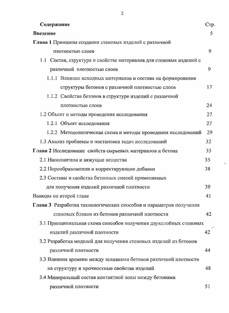 "Глава 1 Принципы создания стеновых изделий с различной