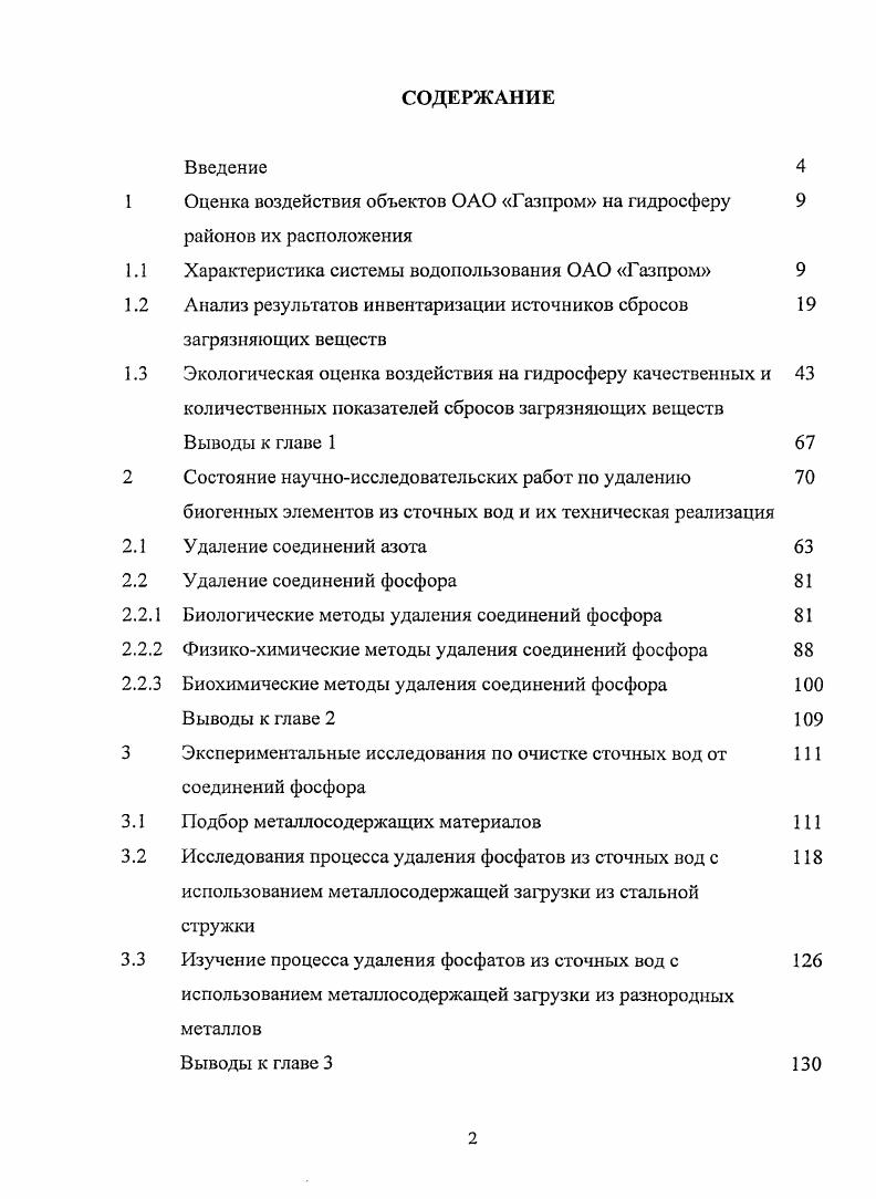 "Оценка воздействия объектов ОАО Газиром на гидросферу районов их расположения